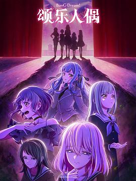 BanG Dream Ave Mujica第07集