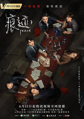 痕迹（2020）第06集