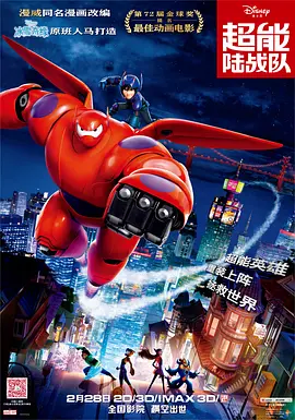 超能陆战队Big Hero 6