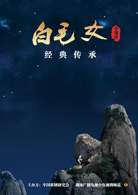 小戏骨：白毛女