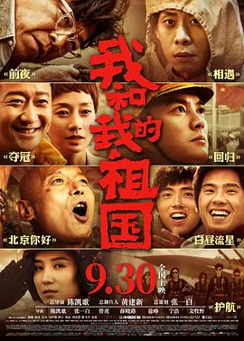 我和我的祖国（2019）