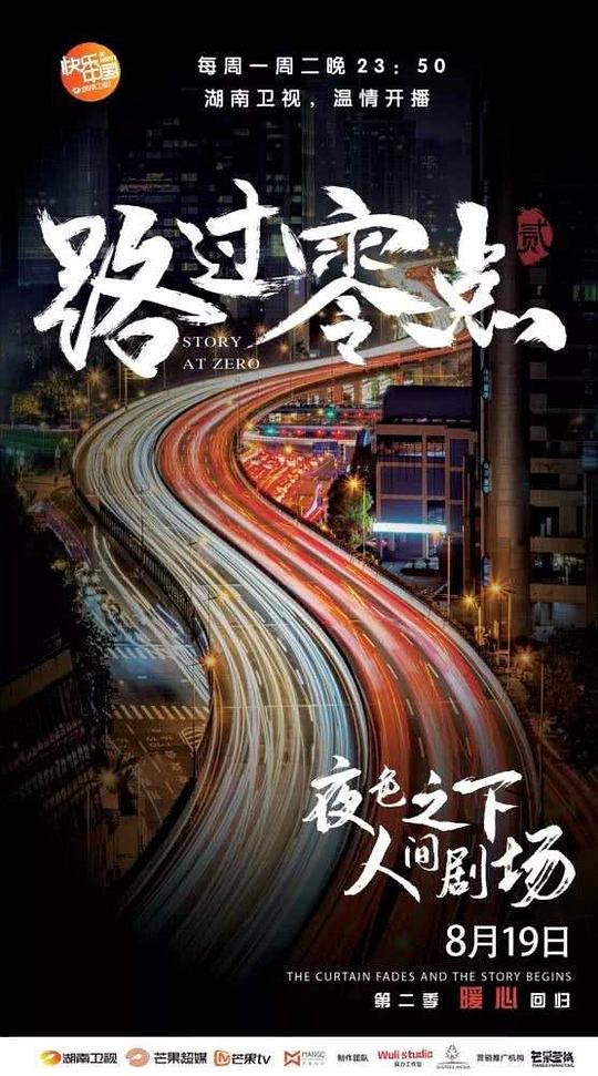 路过零点第05集