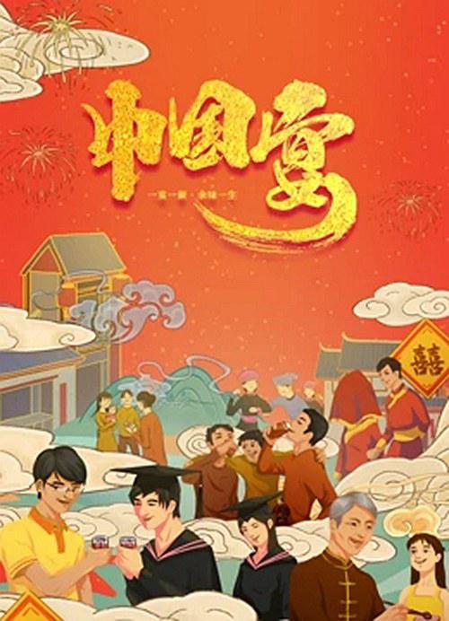 中国宴第02集