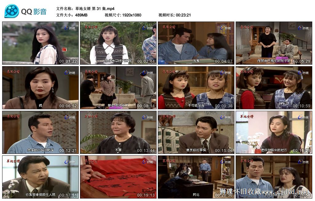 草地女婿第06集